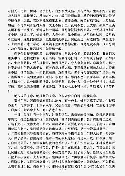 小说.情梦柝-清-安阳酒民.pdf