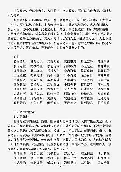 武术.意拳拳谱王芗斋.pdf