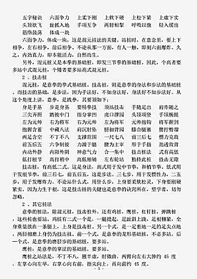 武术.意拳拳谱王芗斋.pdf