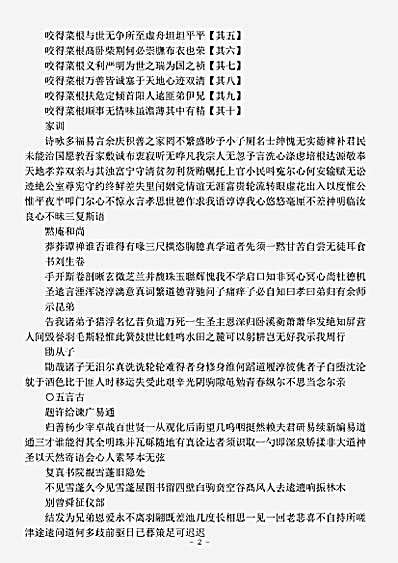 四库别集.愿学集-明-邹元标.pdf