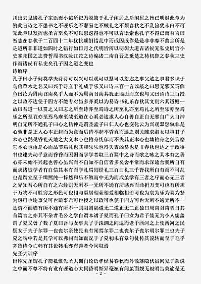 四库别集.慈湖遗书-宋-杨简.pdf