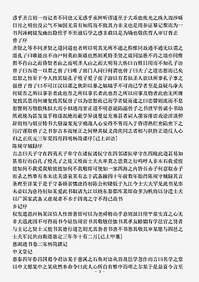 四库别集.慈湖遗书-宋-杨简.pdf
