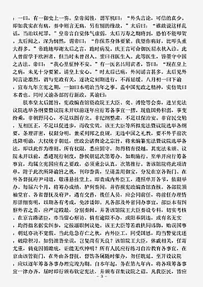 志存记录.慈禧及光绪宾天厄佚名.pdf