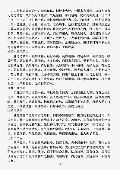 道藏_藏外篇【慧命经-清-柳华阳】