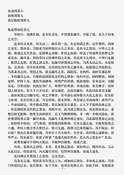 道藏_藏外篇【慧命经-清-柳华阳】