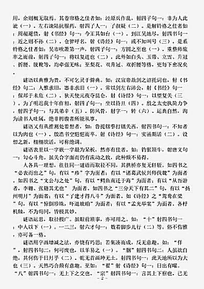 谜语.慧观室谜周效璘.pdf