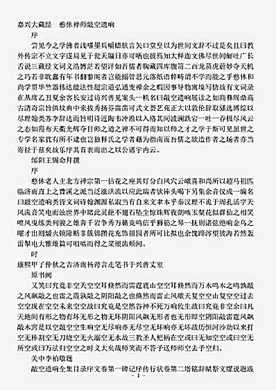 憨休禅师敲空遗响.pdf
