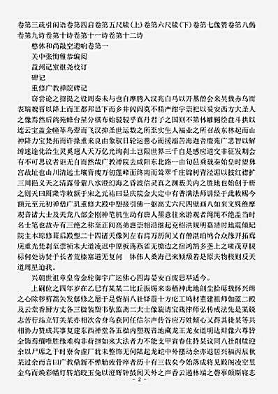 憨休禅师敲空遗响.pdf