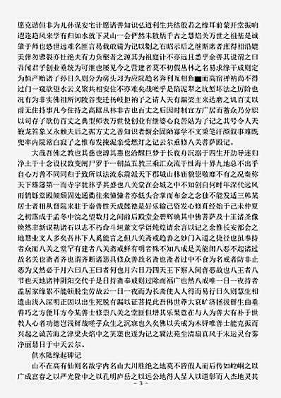憨休禅师敲空遗响.pdf