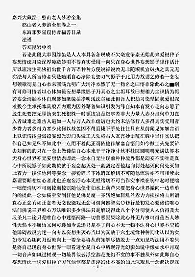 憨山老人梦游全集.pdf