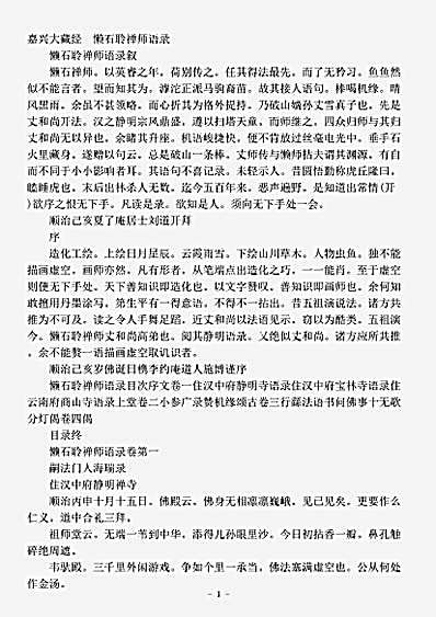 懒石聆禅师语录.pdf
