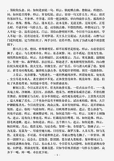 懒石聆禅师语录.pdf