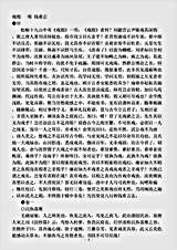 笔记.戏瑕-明-钱希言.pdf 笔记.戏瑕-明-钱希言.pdf
