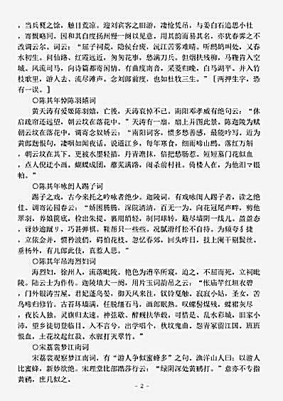 词话.戏鸥居词话-清-毛大瀛.pdf