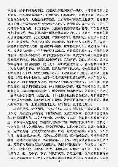 论疏部.成唯识论了义灯-唐-惠沼.pdf