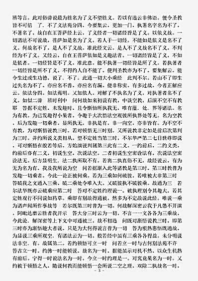论疏部.成唯识论了义灯-唐-惠沼.pdf