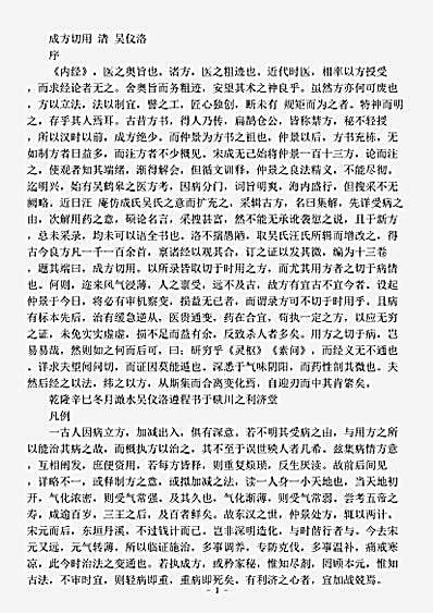 古医书.成方切用-清-吴仪洛.pdf