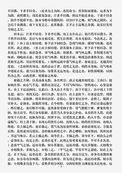 古医书.成方切用-清-吴仪洛.pdf