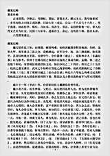 志存记录.戴案纪略-清-蔡青筠.pdf 志存记录.戴案纪略-清-蔡青筠.pdf
