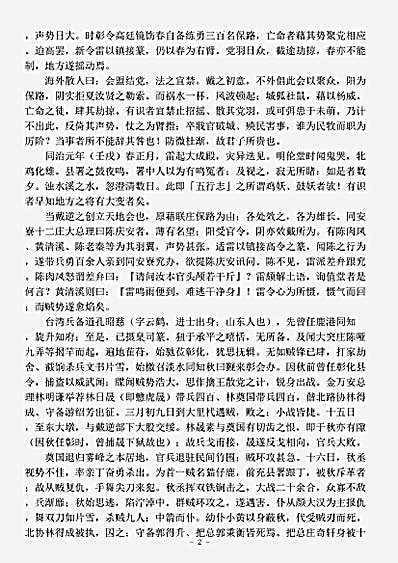 志存记录.戴案纪略-清-蔡青筠.pdf