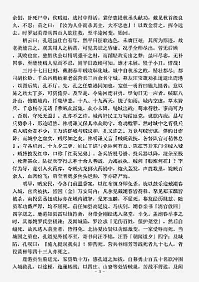 志存记录.戴案纪略-清-蔡青筠.pdf
