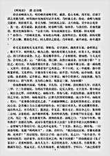 志存记录.所闻录-清-汪诗侬.pdf 志存记录.所闻录-清-汪诗侬.pdf