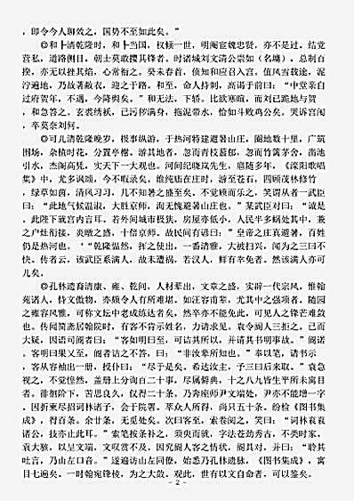 志存记录.所闻录-清-汪诗侬.pdf