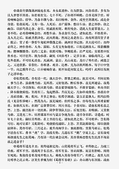 志存记录.所闻录-清-汪诗侬.pdf