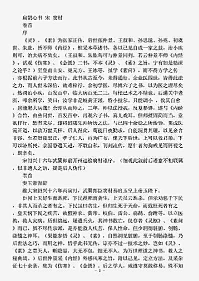 古医书.扁鹊心书-宋-窦材.pdf