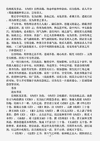 古医书.扁鹊心书-宋-窦材.pdf