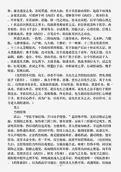 古医书.扁鹊心书-宋-窦材.pdf