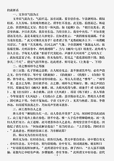 文评.扪虱新话-宋-陈善.pdf