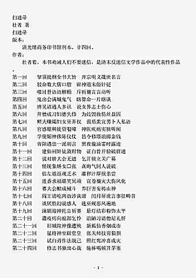小说.扫迷帚-清-壮者.pdf