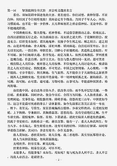 小说.扫迷帚-清-壮者.pdf