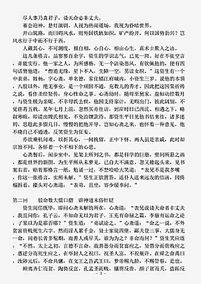 小说.扫迷帚-清-壮者.pdf