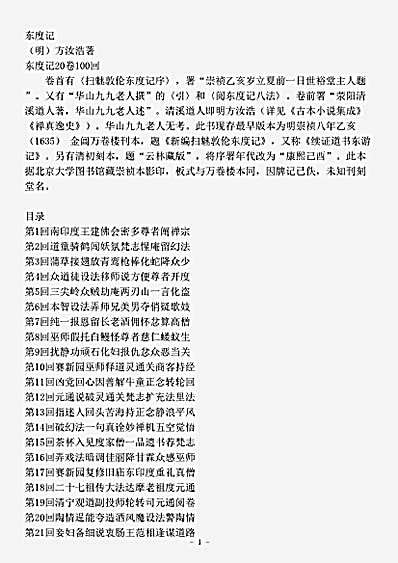 小说.扫魅敦伦东度记-明-方汝浩.pdf