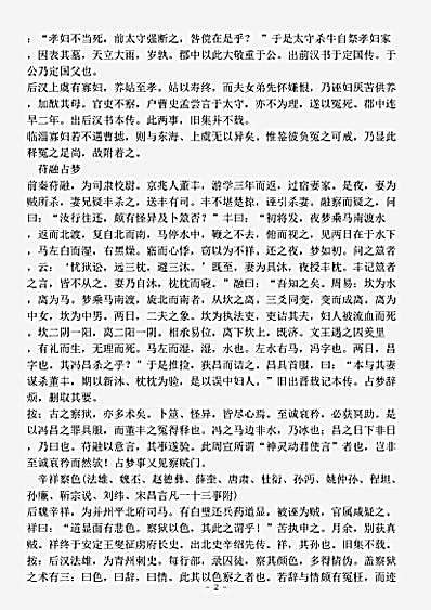 法家.折狱龟鉴-宋-郑克.pdf