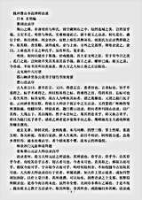 诸宗部.抚州曹山本寂禅师语录.pdf 诸宗部.抚州曹山本寂禅师语录.pdf