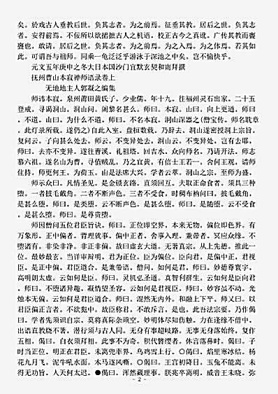 诸宗部.抚州曹山本寂禅师语录.pdf