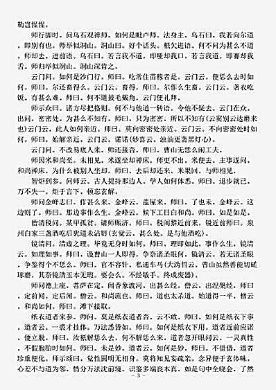 诸宗部.抚州曹山本寂禅师语录.pdf