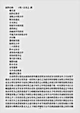 志存记录.抚黔纪略-明-江东之.pdf
