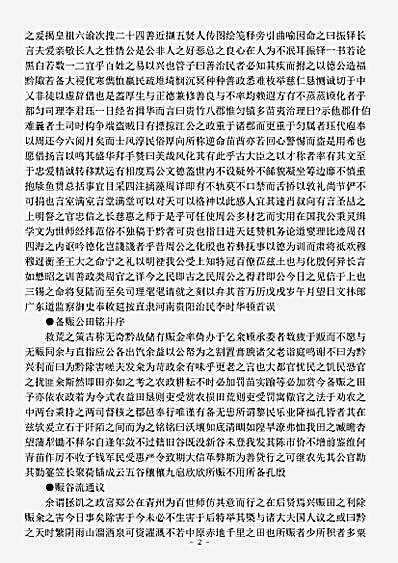志存记录.抚黔纪略-明-江东之.pdf