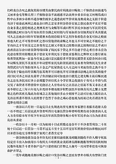 志存记录.抚黔纪略-明-江东之.pdf