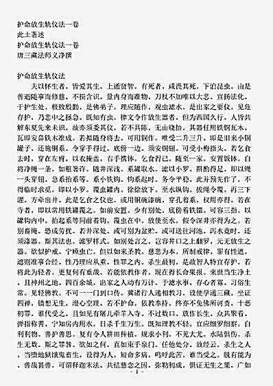 此土著述.护命放生轨仪法.pdf