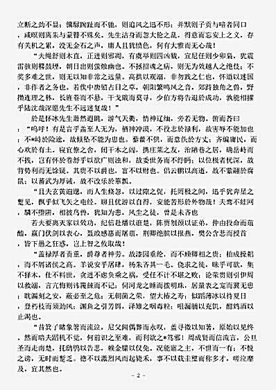 藏外篇.抱朴子外篇-晋-葛洪.pdf