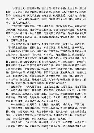 藏外篇.抱朴子外篇-晋-葛洪.pdf