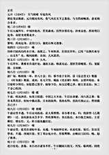 志存记录.抱残守缺斋壬寅日记-清-刘鹗.pdf 志存记录.抱残守缺斋壬寅日记-清-刘鹗.pdf