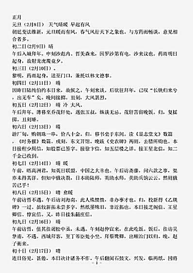 志存记录.抱残守缺斋壬寅日记-清-刘鹗.pdf