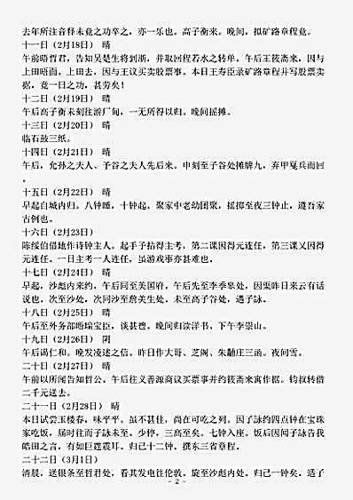志存记录.抱残守缺斋壬寅日记-清-刘鹗.pdf
