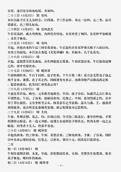 志存记录.抱残守缺斋壬寅日记-清-刘鹗.pdf